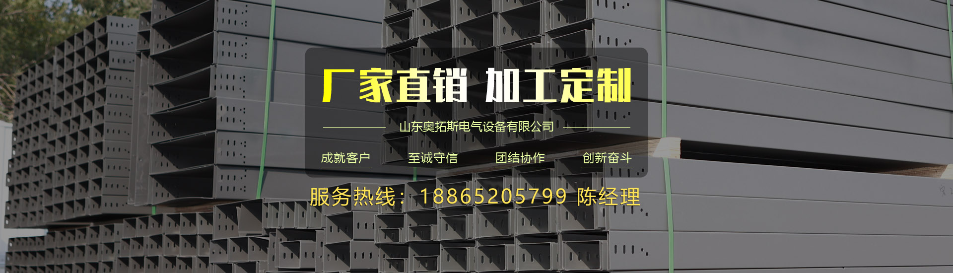 山东奥拓斯电气设备有限公司